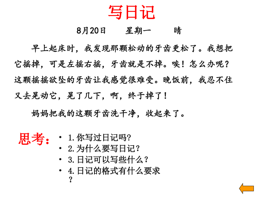 (賽課課件)人教(部編版)三年級上冊語文《第二單元語文園地》(共19張)_第1頁