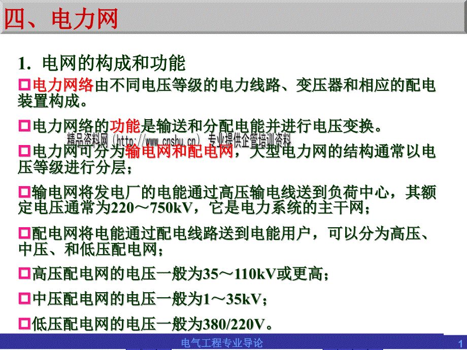 电力系统及自动化技术部分析16852_第1页