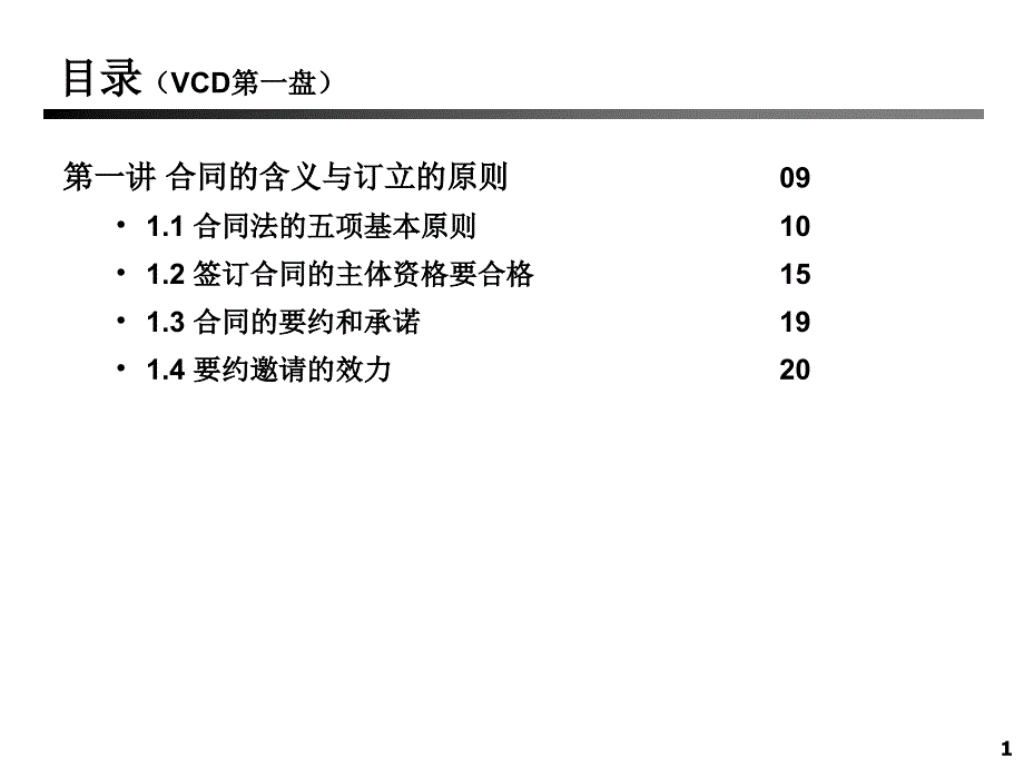 中小型企业合同风险培训课件_第1页