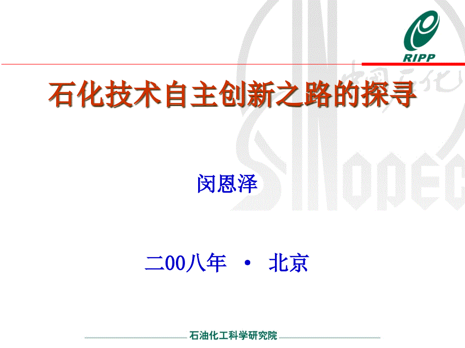 技术自主创新之路探botj_第1页