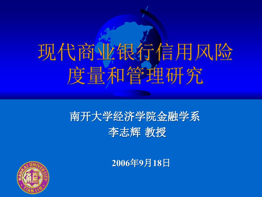 我国商业银行信用风险识别模型及其cxuj_第1页