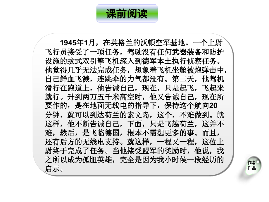 《走一步再走一步》【公開(kāi)課教學(xué)課件】_第1頁(yè)