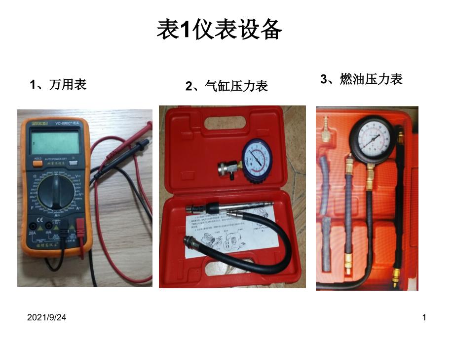 道路运输许可证申请_设备明细表（PPT31页)_第1页