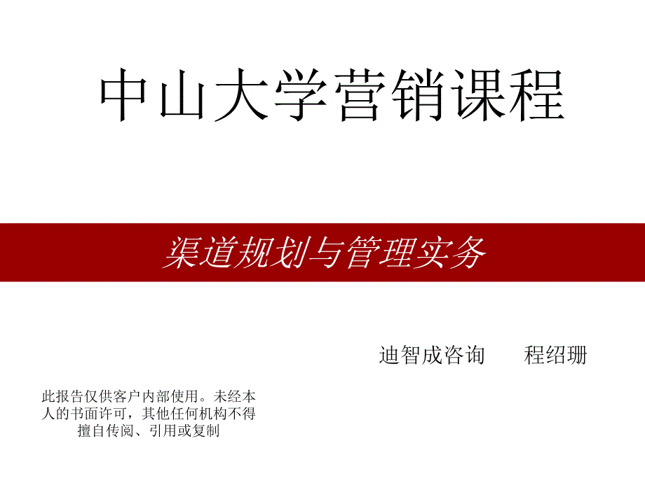 营销渠道与规划大纲_第1页