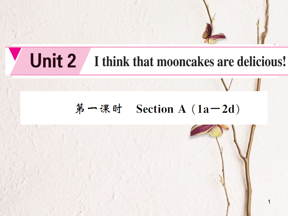 fknAAA九年級(jí)英語(yǔ)全冊(cè) Unit 2 I think that mooncakes are delicious（第1課時(shí)）課件 （新版）人教新目標(biāo)版_第1頁(yè)