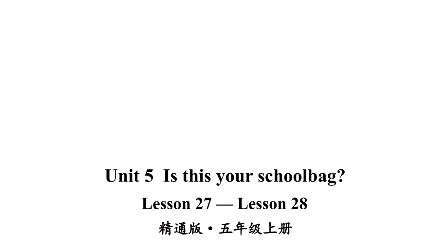 小学英语五年级上册(人教精通版)Unit-5-Is-this-your-school-bag-Lesson-27-Lesson-28ppt课件_第1页