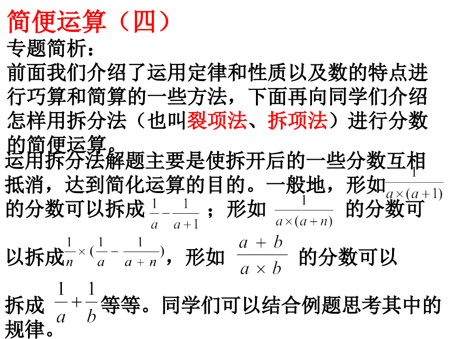 小学六年级奥数教学ppt课件：简便运算_第1页