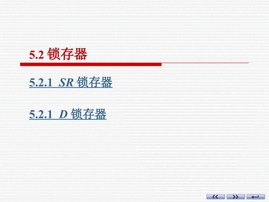 数字电子技术基础5-2_第1页