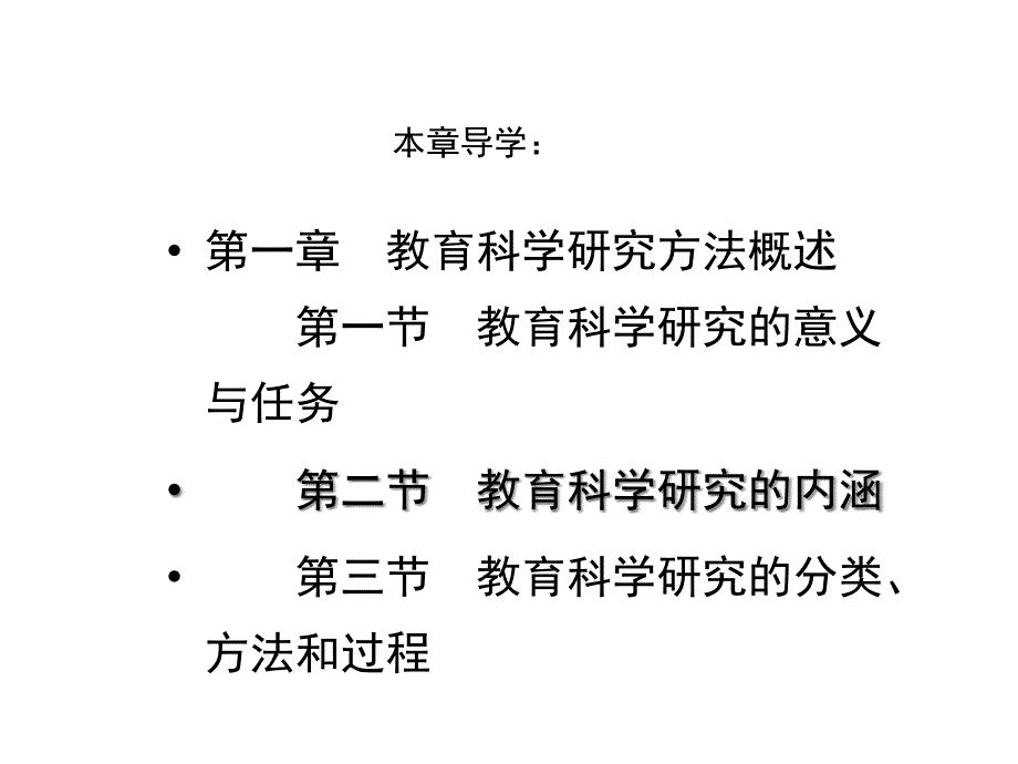 第一章教育科学研究方法概述课件_第1页