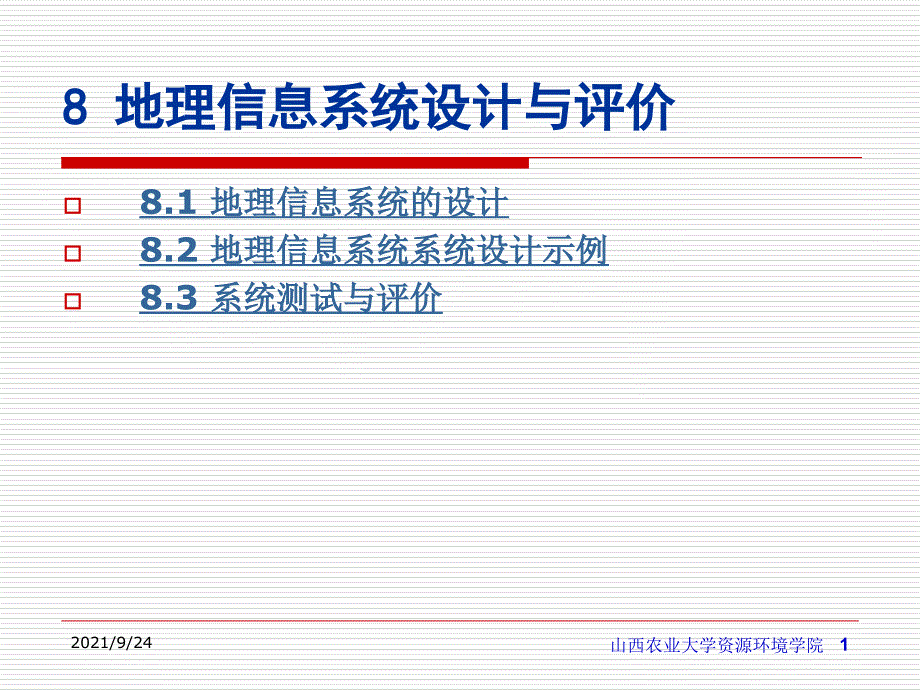 山西农业大学资源环境学院_第1页