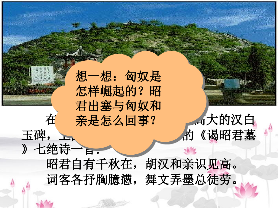 《第14課 匈奴的興起及與漢朝的和戰(zhàn)》課件_第1頁