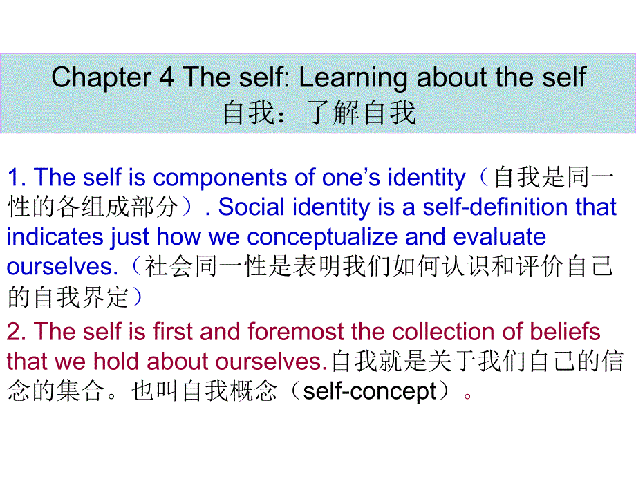 Chapter4Theself_第1页