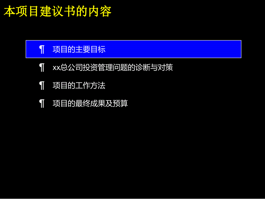 我国化工进出口公司项目若干思路cxdv_第1页