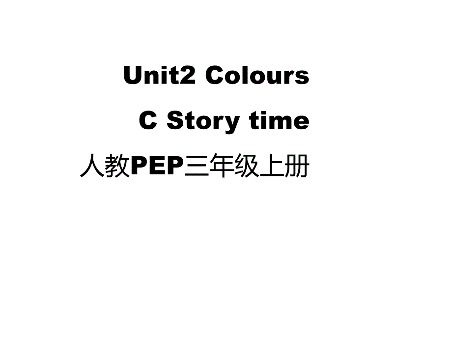 三年级上册英语课件Unit2ColoursCStorytime人教(PEP)_第1页