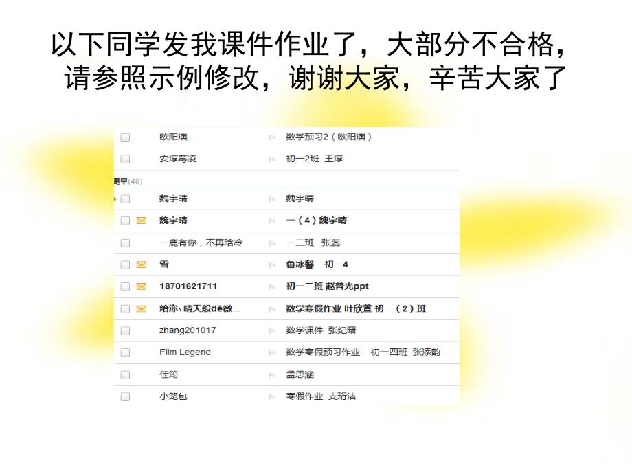 初一数学作业参考案例田老师_第1页