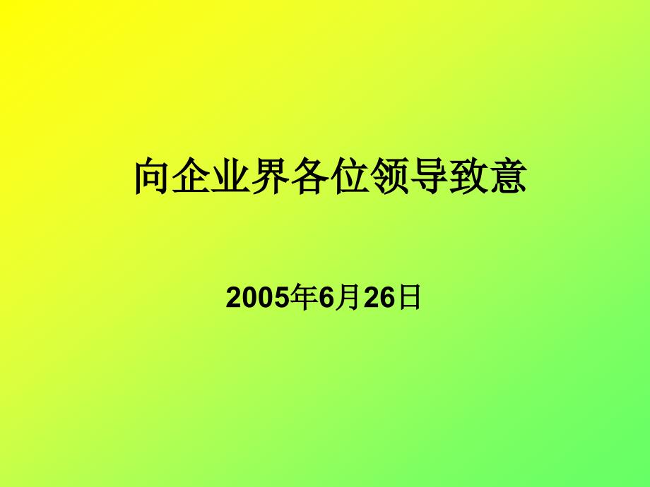 思维创新与领导艺术crdh_第1页