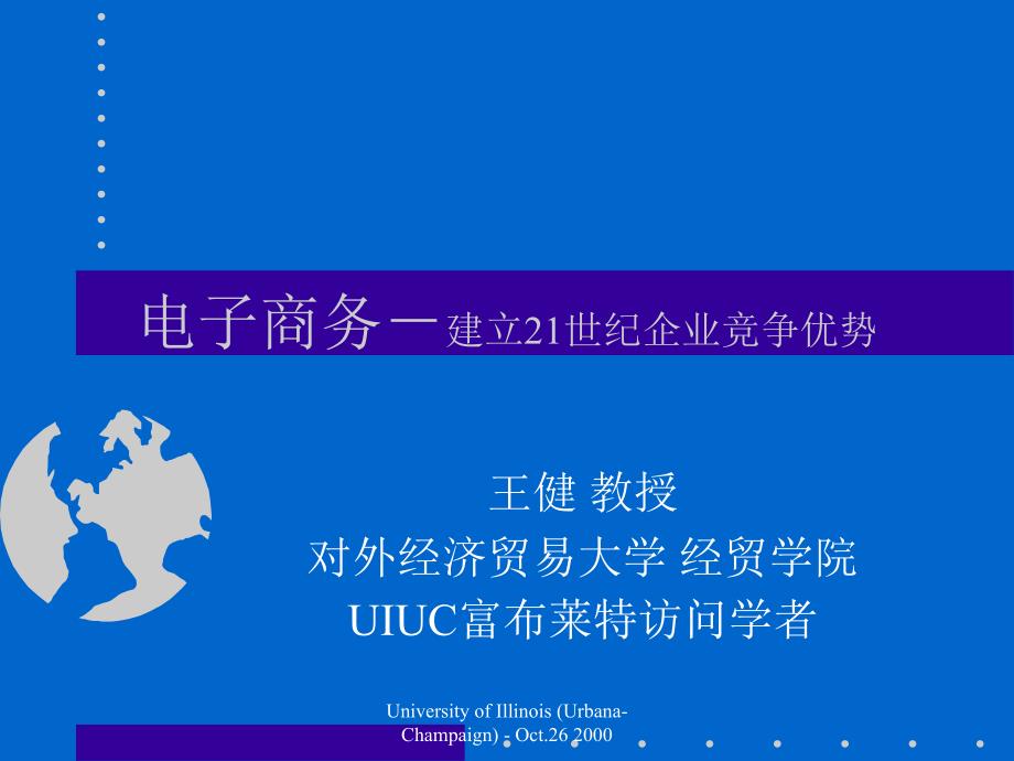 电子商务－外贸业务新手段19093_第1页