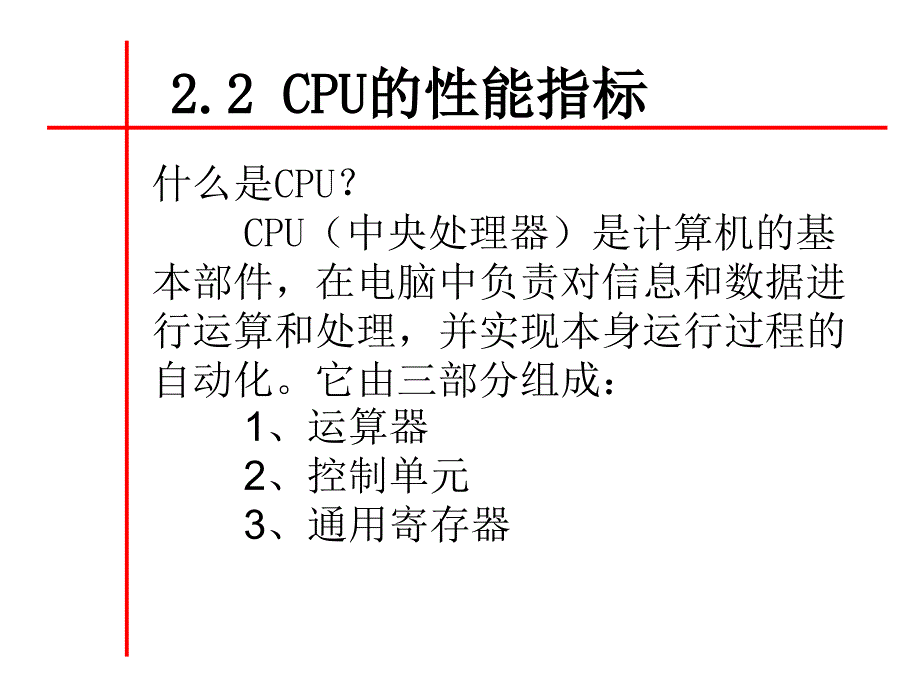 CPU的性能指标_第1页