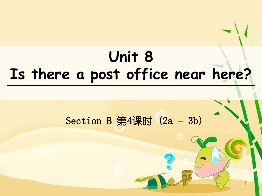 七年級英語下冊 Unit 8 Is there a post office near here（第4課時）Section B（2a-3b）課件 （新版）人教新目標(biāo)版_第1頁