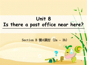 七年級英語下冊 Unit 8 Is there a post office near here（第4課時）Section B（2a-3b）課件 （新版）人教新目標版