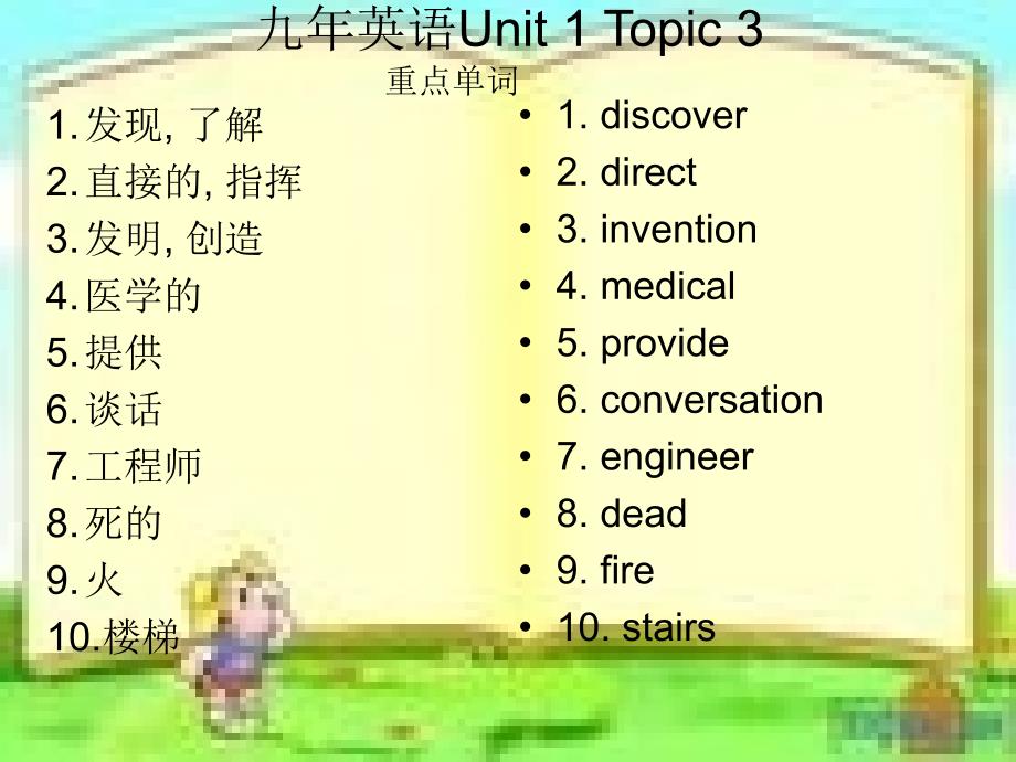 九年英语Unit 1 Topic 3课件_第1页