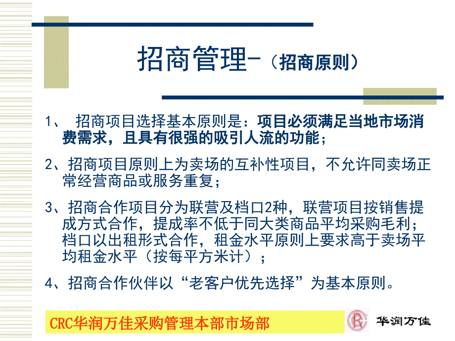 某商场招商方桉促销与调研cehx_第1页