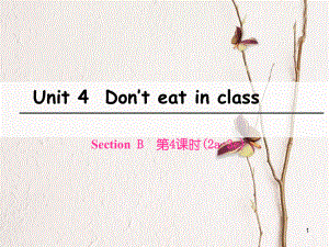 七年級英語下冊 Unit 4 Don’t eat in class（第4課時）Section B（2a-3c）課件 （新版）人教新目標(biāo)版