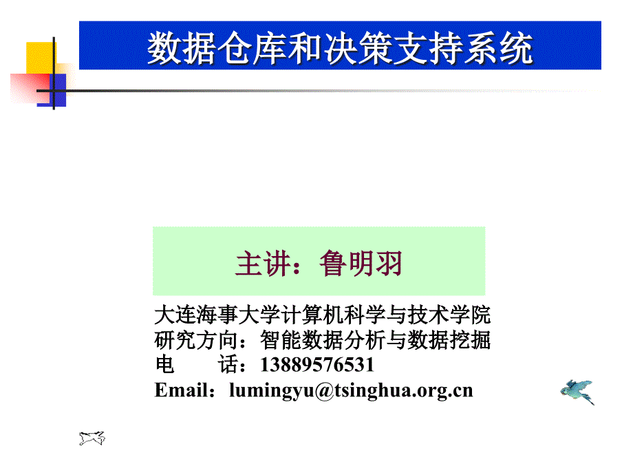 数据库原理与联机事务分析cqdh_第1页