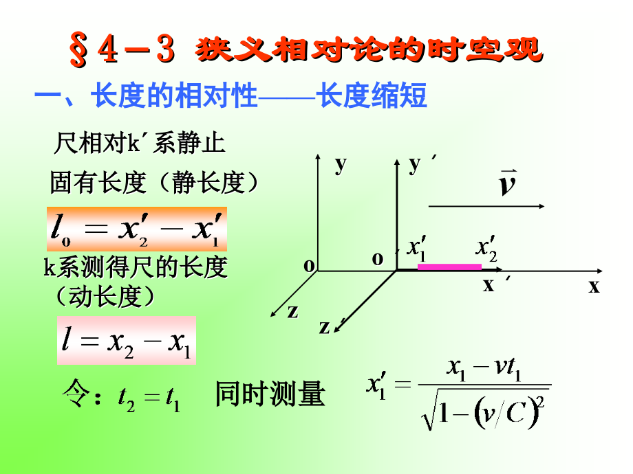 大學(xué)物理 第四章－2_第1頁(yè)