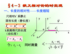 大學(xué)物理 第四章－2