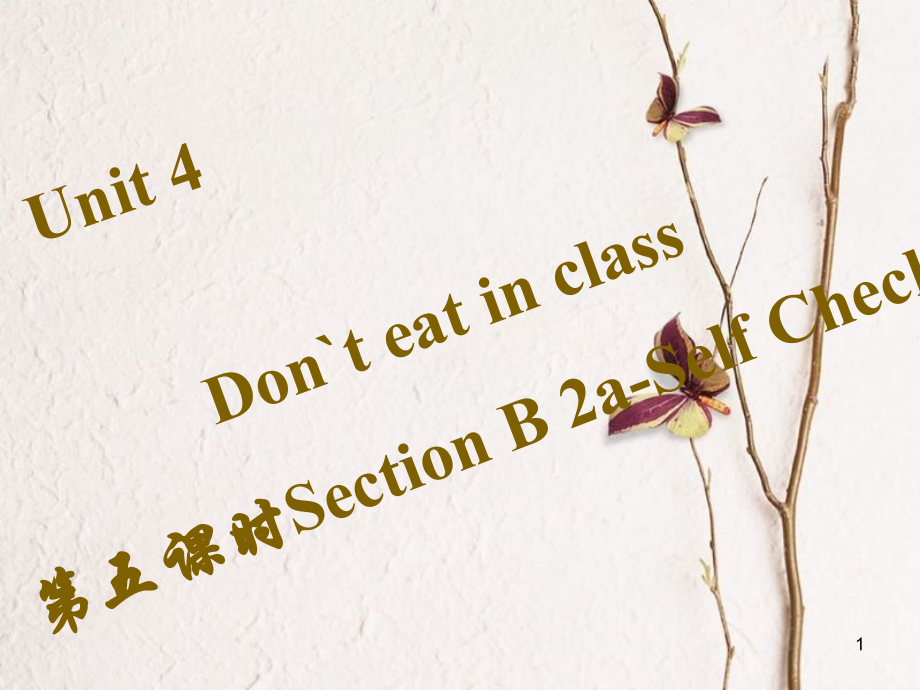 七年級英語下冊 Unit 4 Don’t eat in class（第5課時）Section B（2a-Self Check）習題課件 （新版）人教新目標版_第1頁