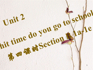 七年級英語下冊 Unit 2 What time do you go to school（第4課時）Section B（1a-1e）習(xí)題課件 （新版）人教新目標(biāo)版