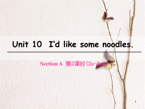 七年級(jí)英語(yǔ)下冊(cè) Unit 10 I’d like some noodles（第2課時(shí)）Section A（2a-3c）課件 （新版）人教新目標(biāo)版