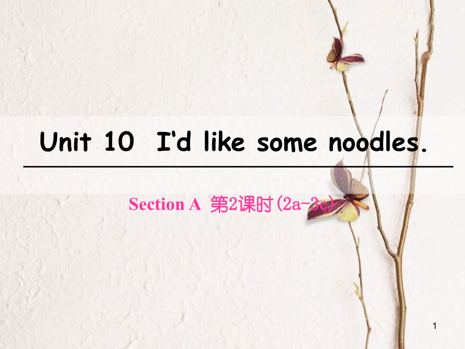 七年級英語下冊 Unit 10 I’d like some noodles（第2課時）Section A（2a-3c）課件 （新版）人教新目標版_第1頁