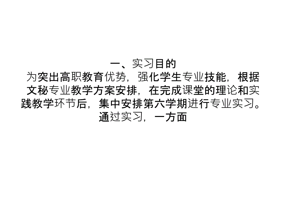 2013年专业实习报告范文_第1页