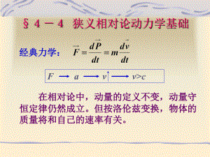 大學(xué)物理 第四章－3