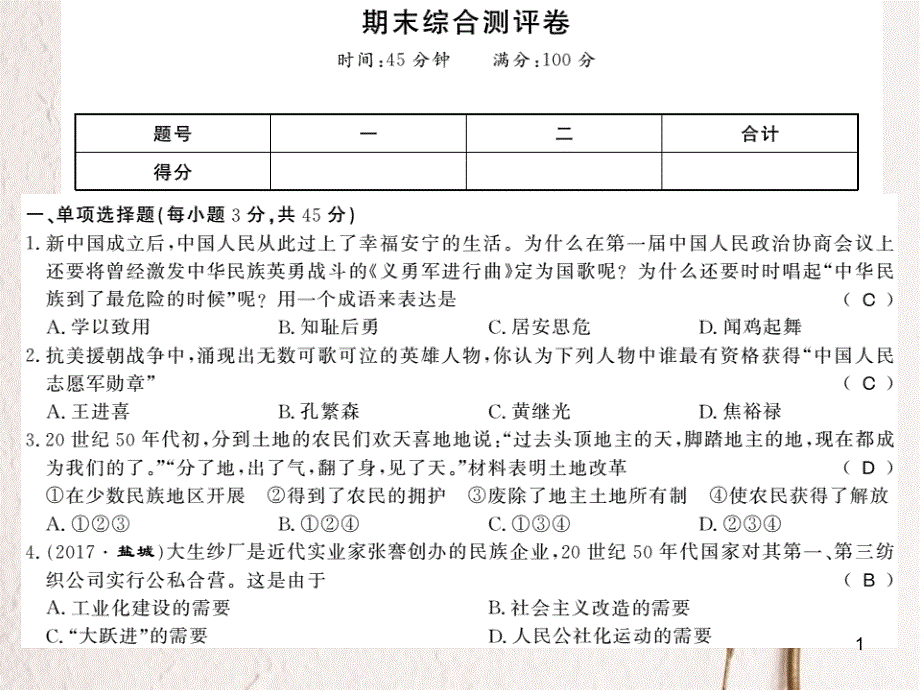 八年级历史下册 期末综合测评卷课件 岳麓版_第1页