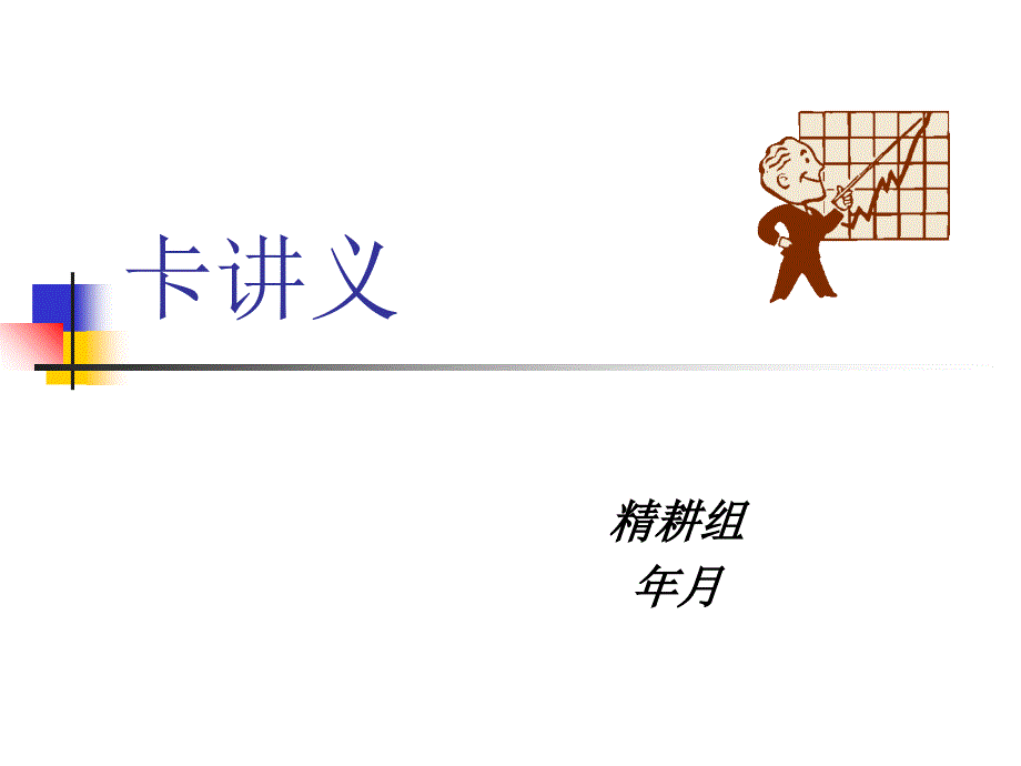 CRC卡讲义44056_第1页