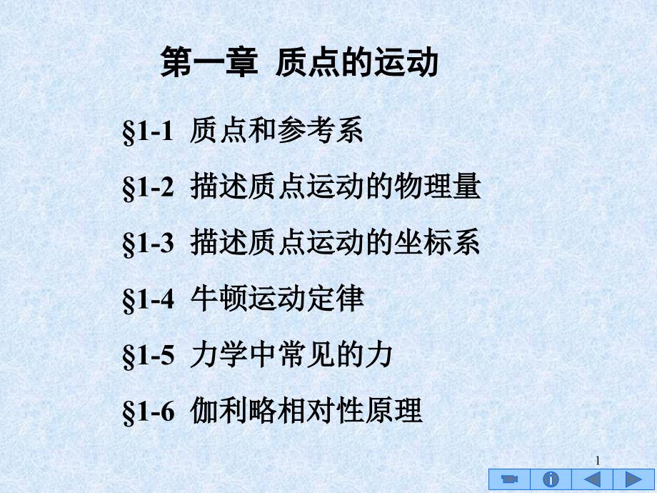 求解质点运动方程的问题课件_第1页