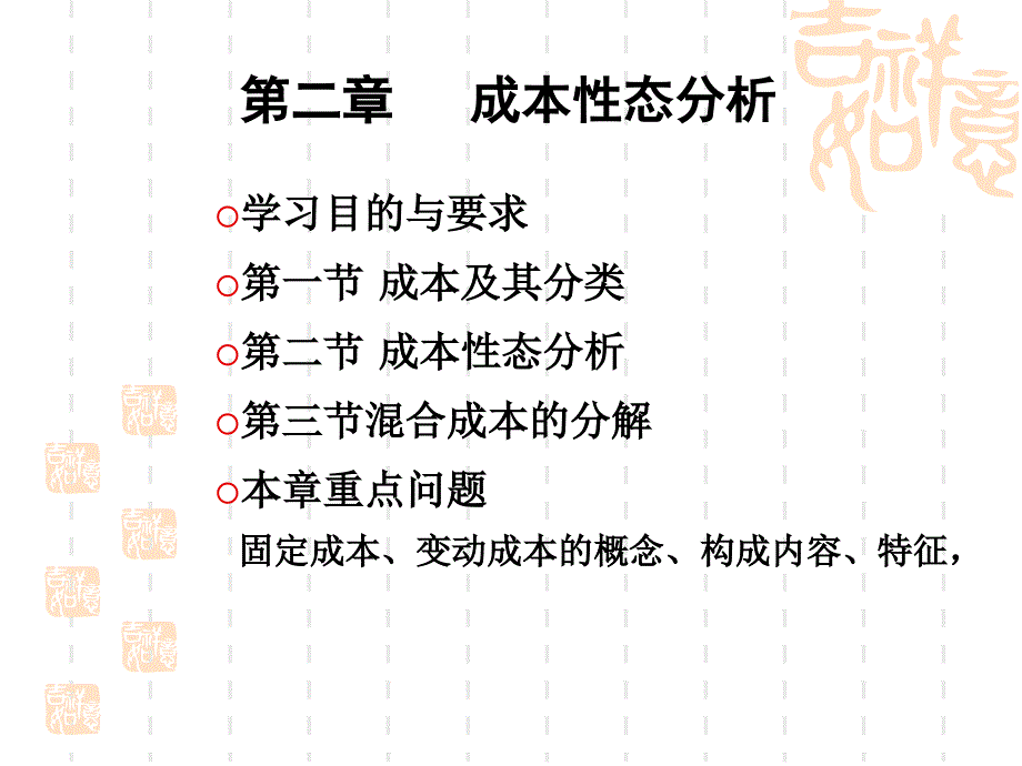 管理会计学题目及解答课件_第1页