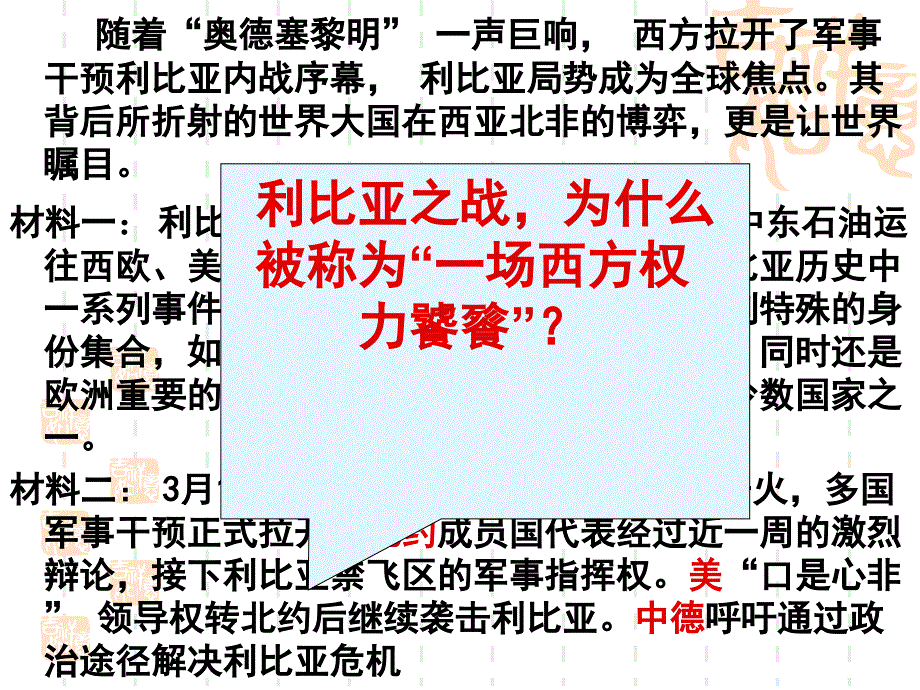 国际关系的决定因素：国家利益_第1页