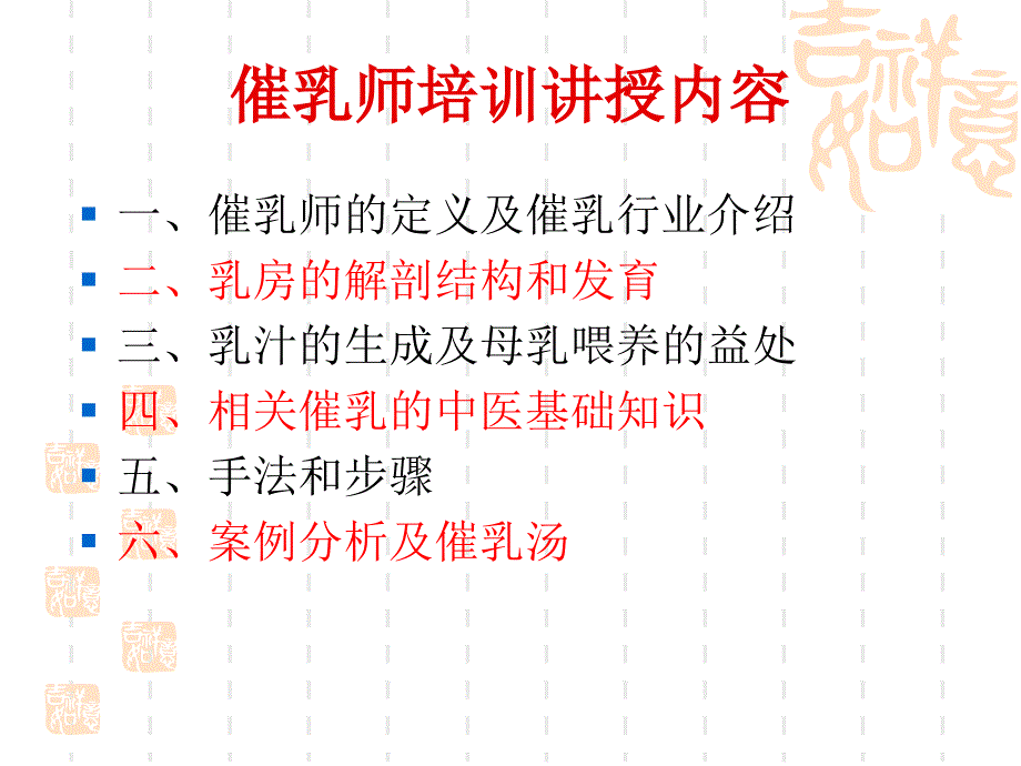 催乳师培训基础课件_第1页