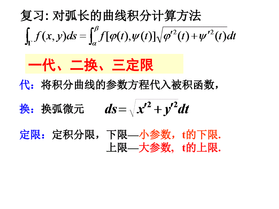 高数对坐标的曲线积分课件_第1页