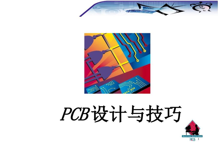 PCB设计与技巧 (2)_第1页