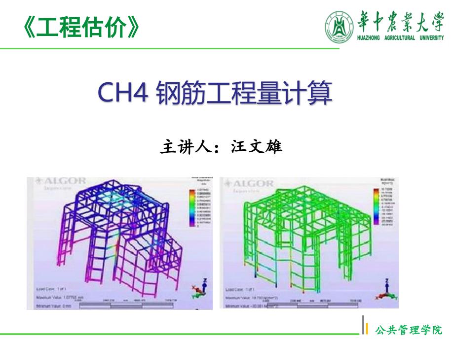 钢筋工程量计算板课件_第1页