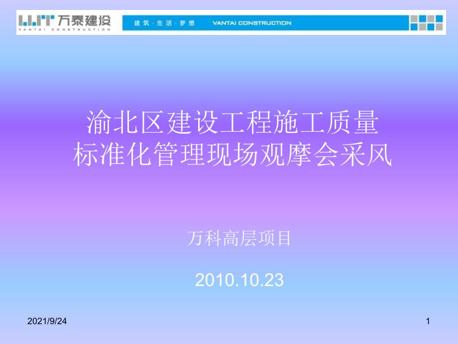 渝北区建设工程施工质量标准化管理1_第1页