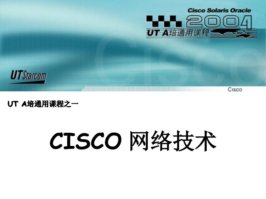 cisco路由器学习资料243622_第1页