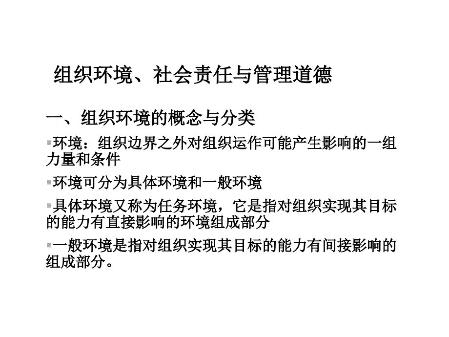 管理学第一章课件3_第1页