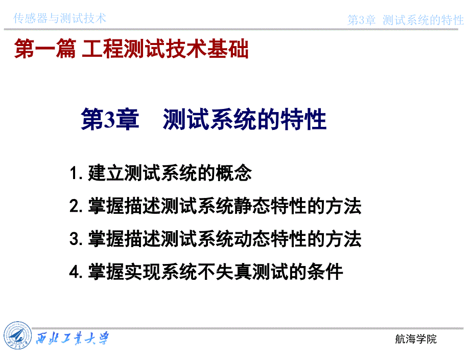 传感器与测试技术课件第三章测试系统特性3动态特性_第1页