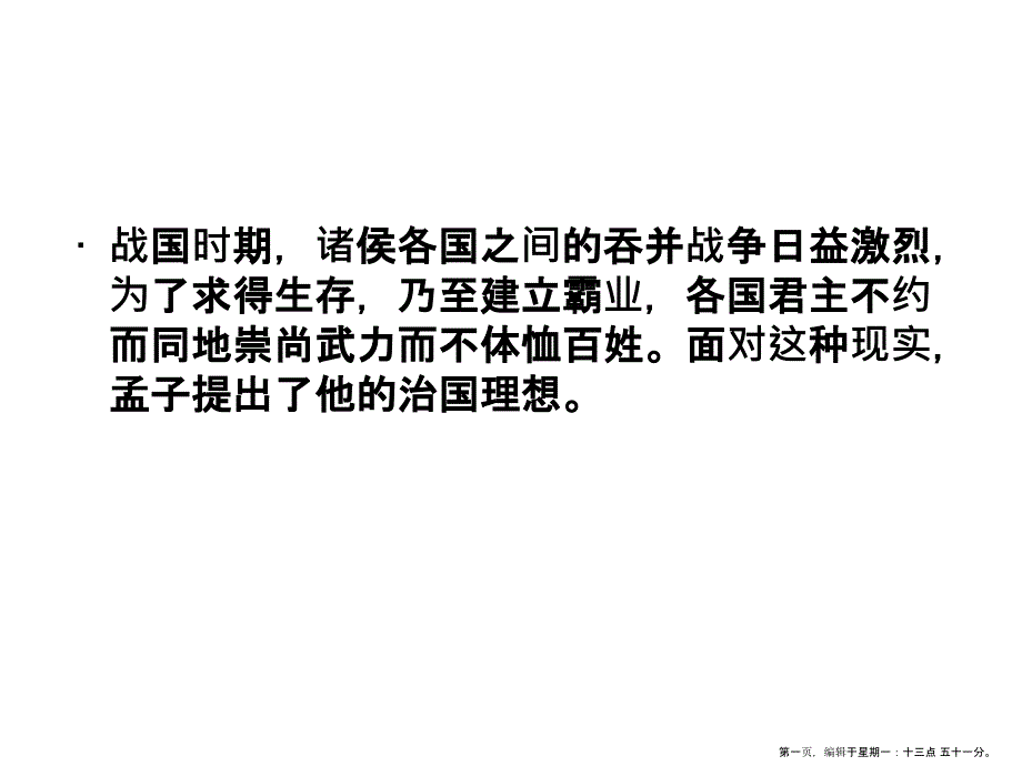 得道多助失道寡助 优秀课件_第1页